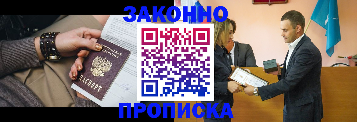 временная регистрация в Константиновске