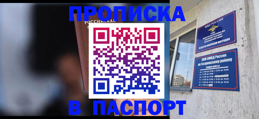 временная регистрация для всех в Константиновске