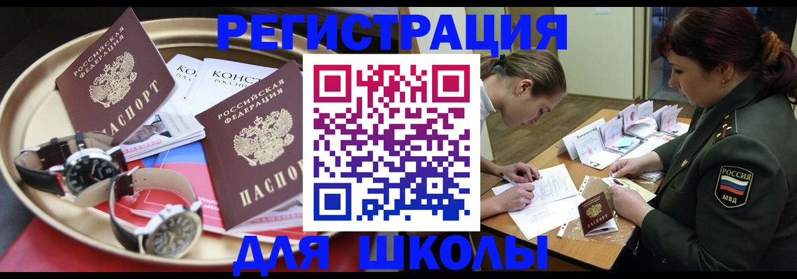 миграционный учет в Константиновске