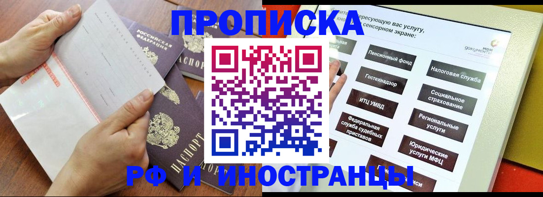 прописка иностранных граждан в Константиновске